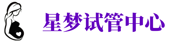 三门峡供卵试管机构_三门峡代生医院_三门峡供卵咨询电话